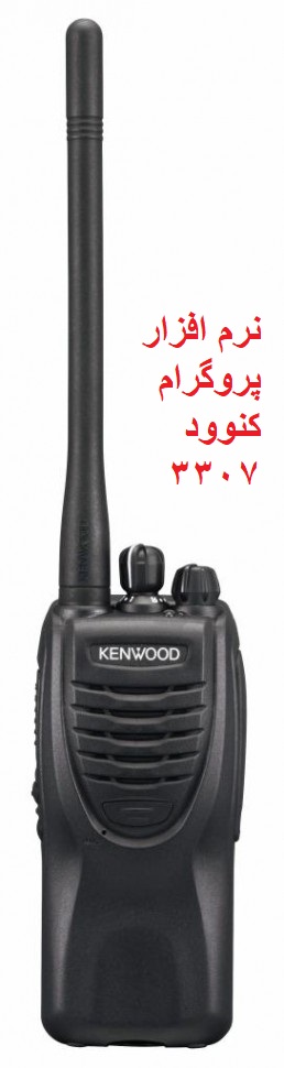 نرم افزار پروگرام کنوود   kenwood 3307